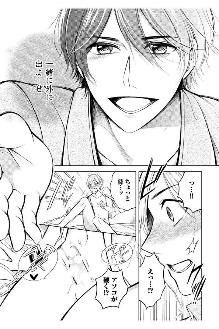 Douteimaku Shounen by MIKUMO Yuzuru [JP] page 9