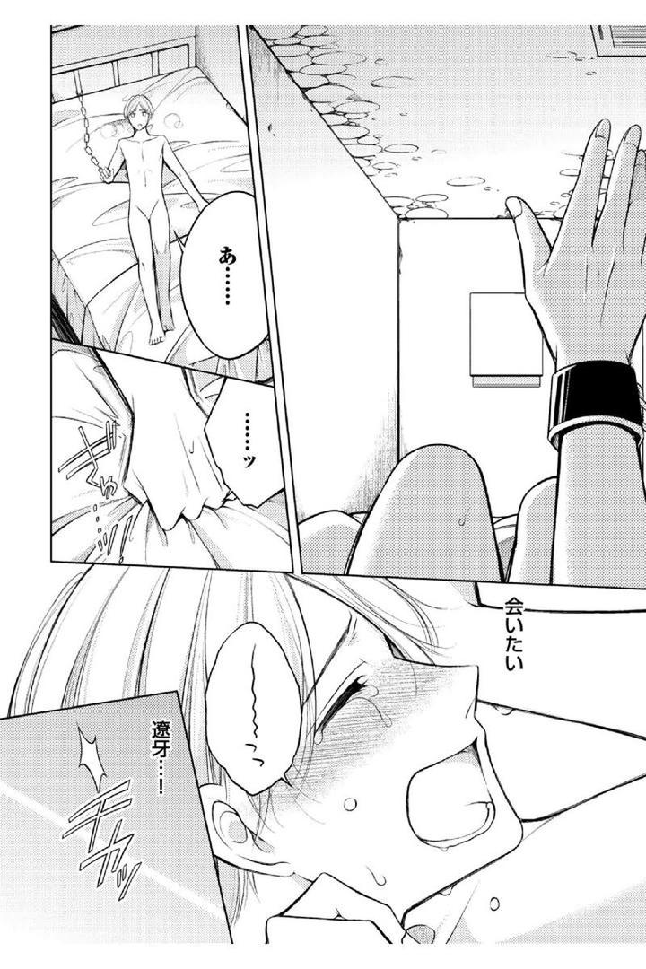 Douteimaku Shounen by MIKUMO Yuzuru [JP] page 18