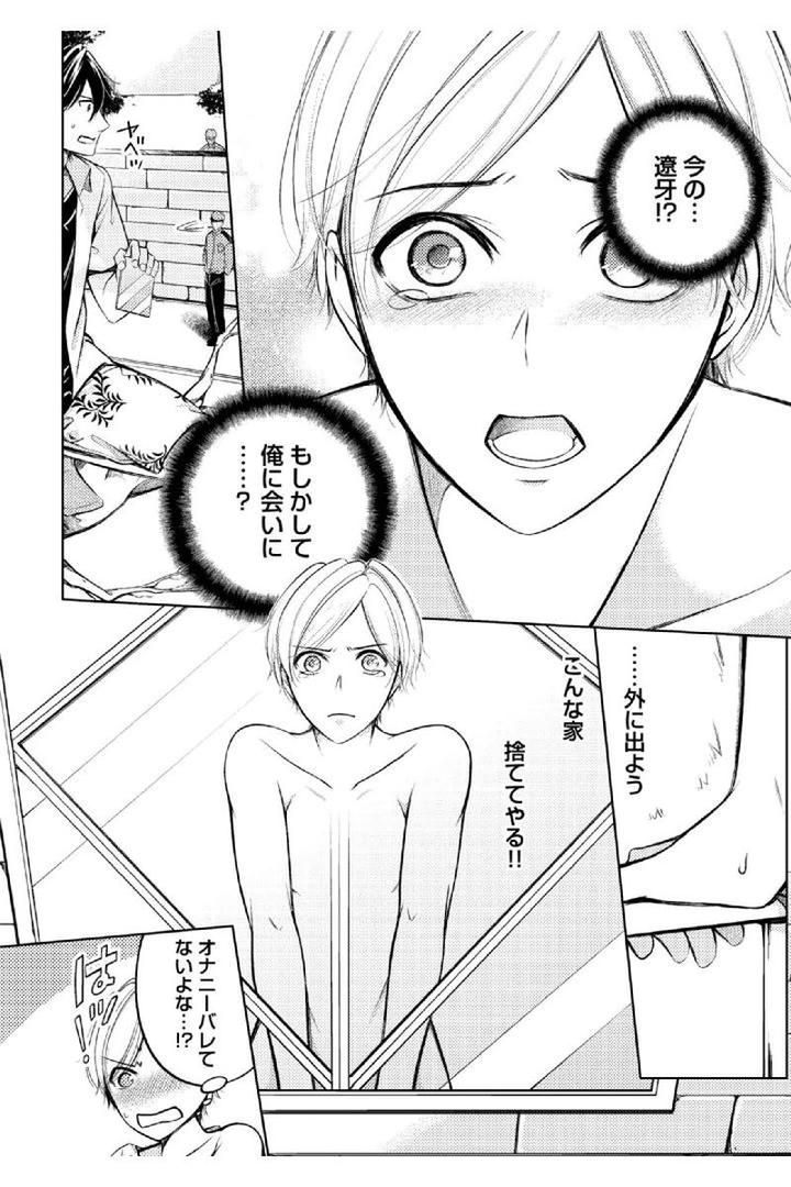 Douteimaku Shounen by MIKUMO Yuzuru [JP] page 20