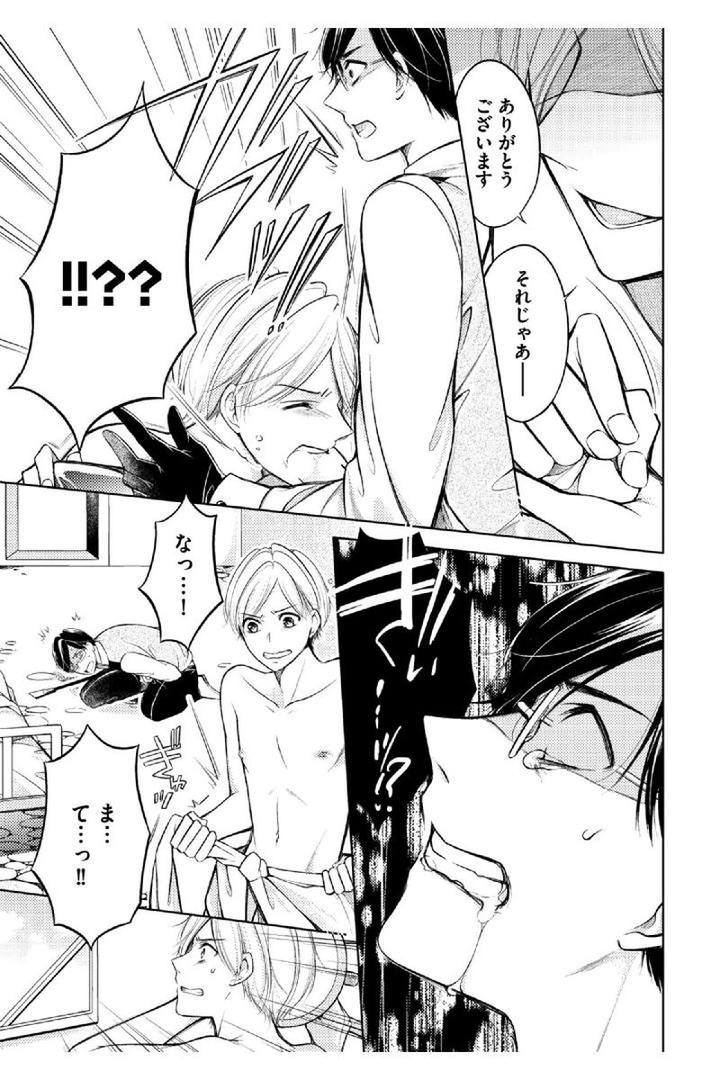 Douteimaku Shounen by MIKUMO Yuzuru [JP] page 23