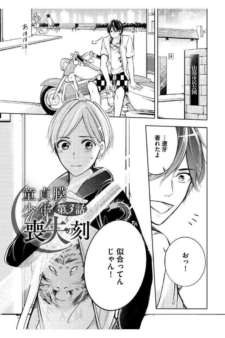 Douteimaku Shounen by MIKUMO Yuzuru [JP] page 1