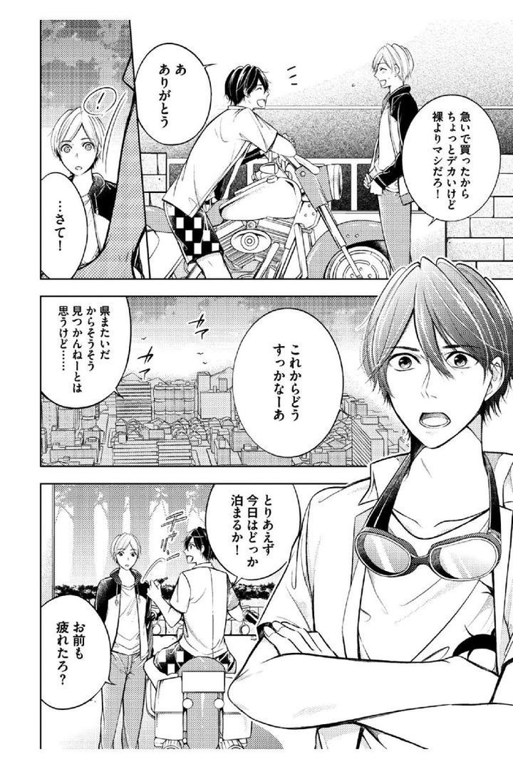 Douteimaku Shounen by MIKUMO Yuzuru [JP] page 2