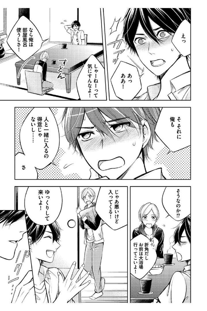 Douteimaku Shounen by MIKUMO Yuzuru [JP] page 5