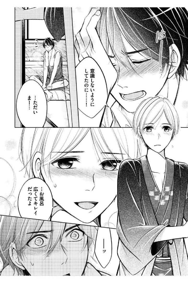 Douteimaku Shounen by MIKUMO Yuzuru [JP] page 6