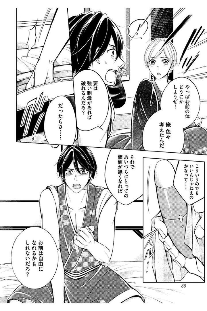 Douteimaku Shounen by MIKUMO Yuzuru [JP] page 8