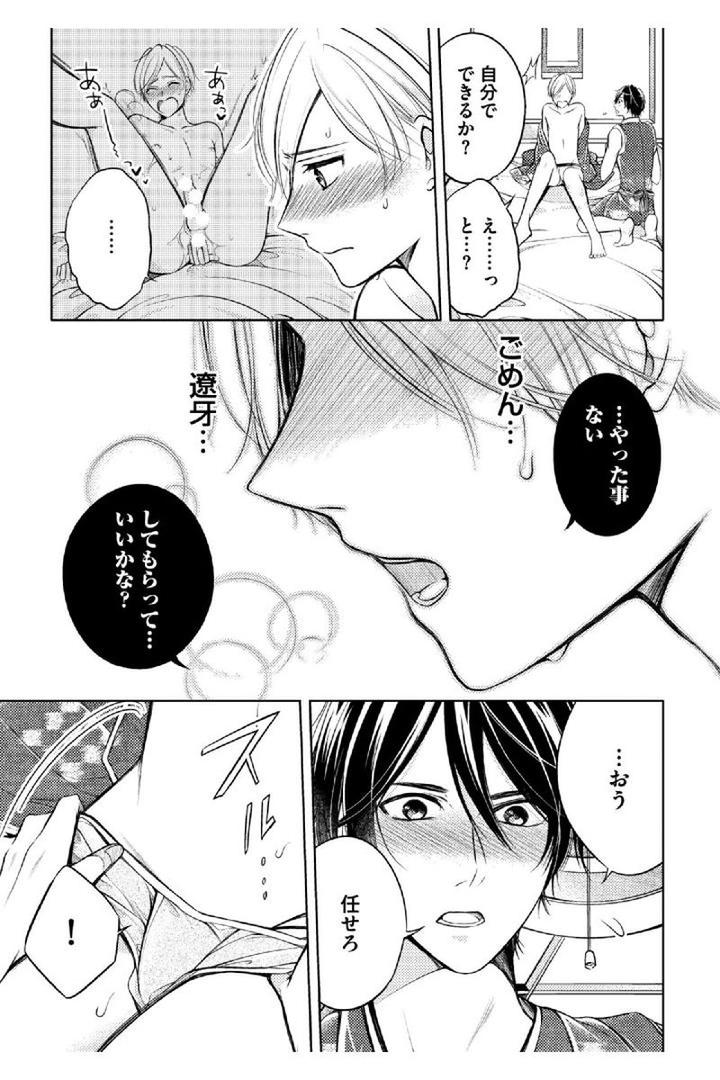 Douteimaku Shounen by MIKUMO Yuzuru [JP] page 11