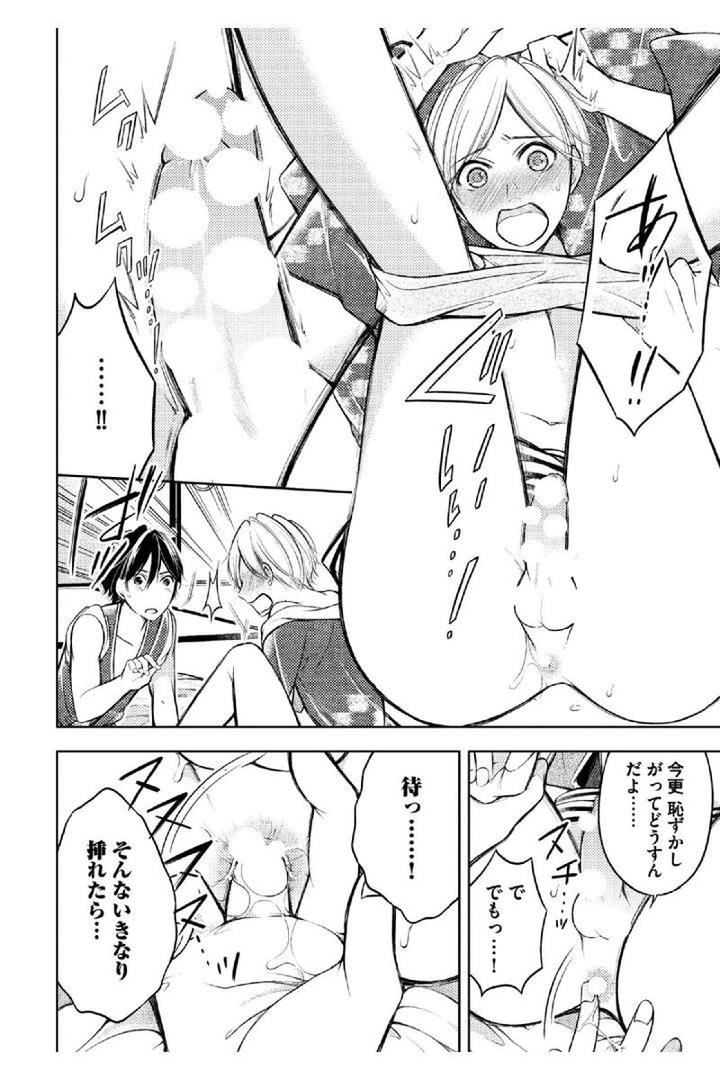 Douteimaku Shounen by MIKUMO Yuzuru [JP] page 12