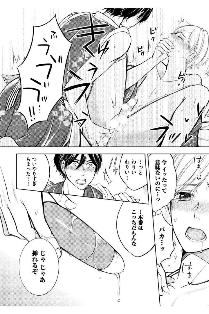 Douteimaku Shounen by MIKUMO Yuzuru [JP] page 14