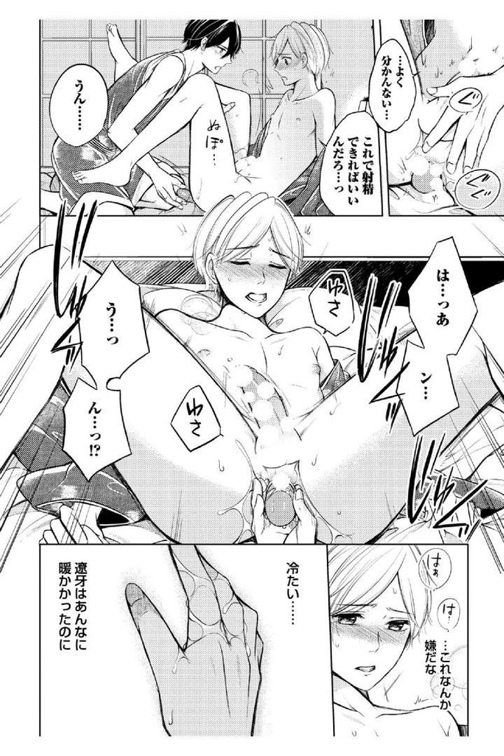 Douteimaku Shounen by MIKUMO Yuzuru [JP] page 16
