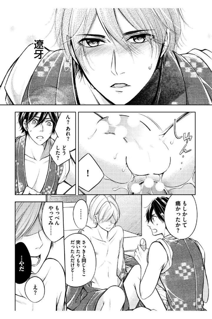 Douteimaku Shounen by MIKUMO Yuzuru [JP] page 17