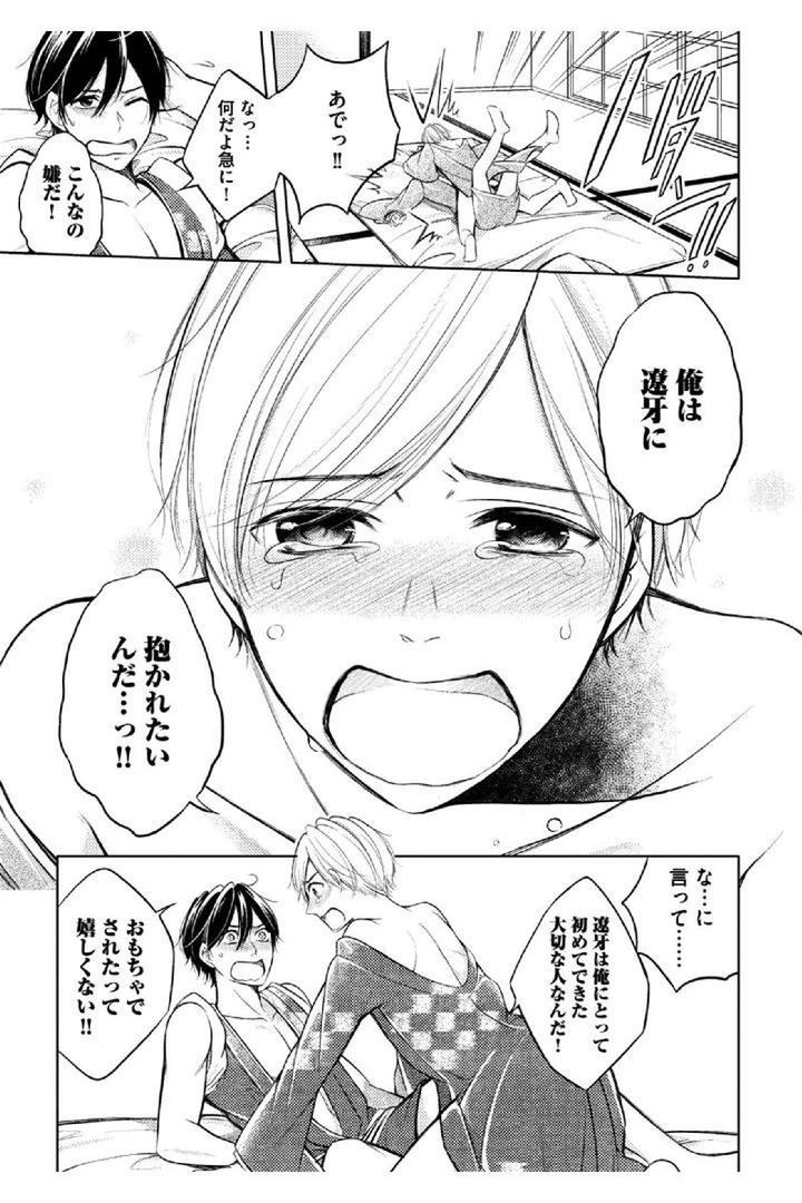 Douteimaku Shounen by MIKUMO Yuzuru [JP] page 19