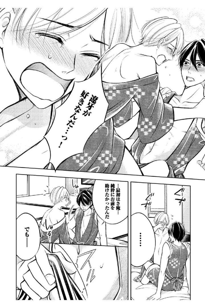 Douteimaku Shounen by MIKUMO Yuzuru [JP] page 20