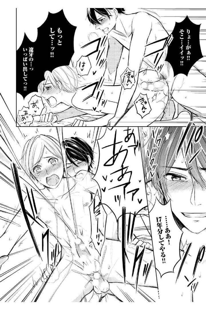 Douteimaku Shounen by MIKUMO Yuzuru [JP] page 26