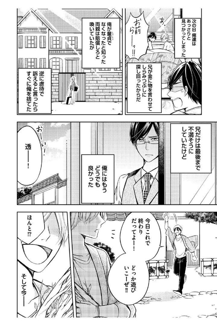 Douteimaku Shounen by MIKUMO Yuzuru [JP] page 28