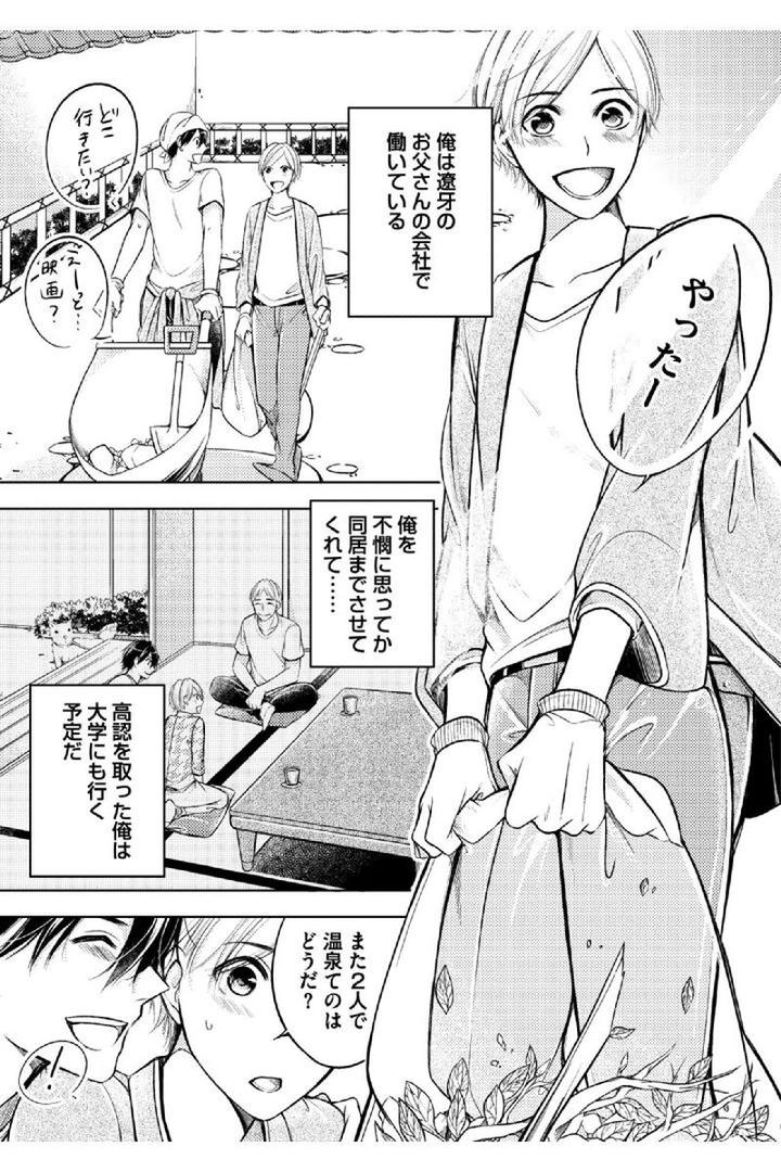 Douteimaku Shounen by MIKUMO Yuzuru [JP] page 29