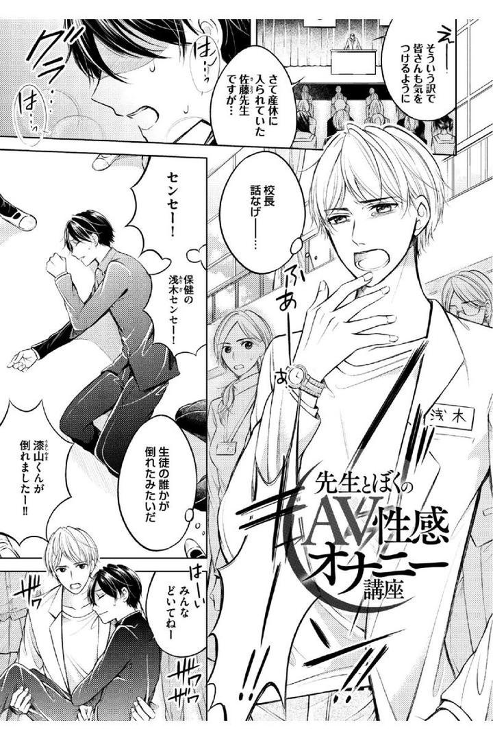 Douteimaku Shounen by MIKUMO Yuzuru [JP] page 1