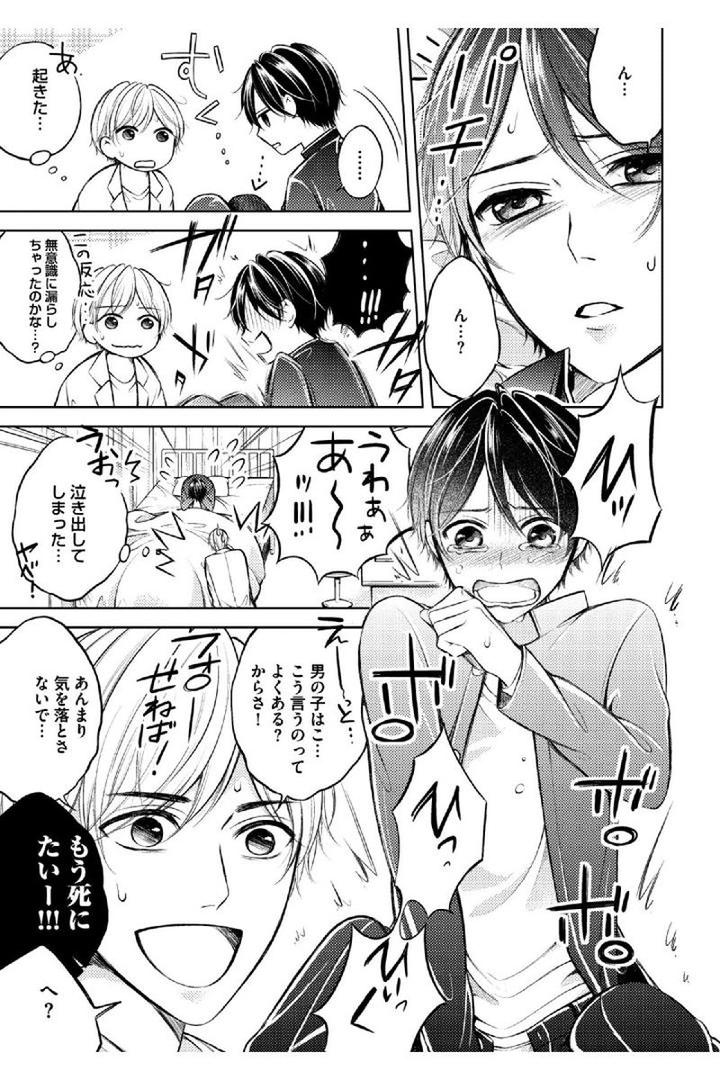 Douteimaku Shounen by MIKUMO Yuzuru [JP] page 3