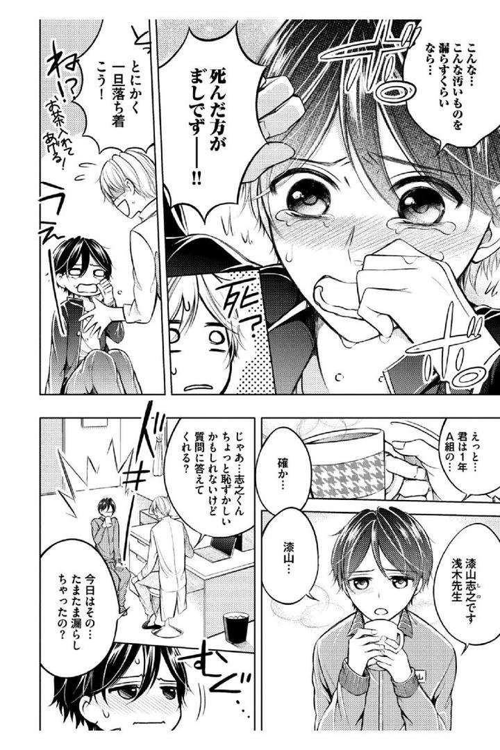 Douteimaku Shounen by MIKUMO Yuzuru [JP] page 4