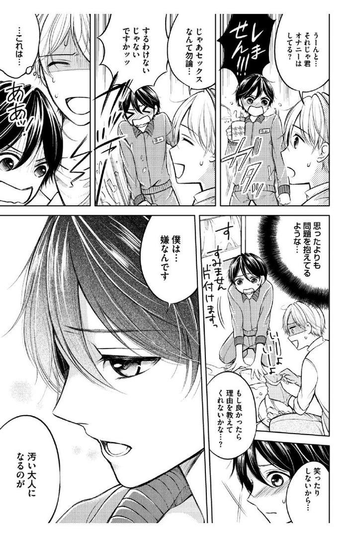 Douteimaku Shounen by MIKUMO Yuzuru [JP] page 5