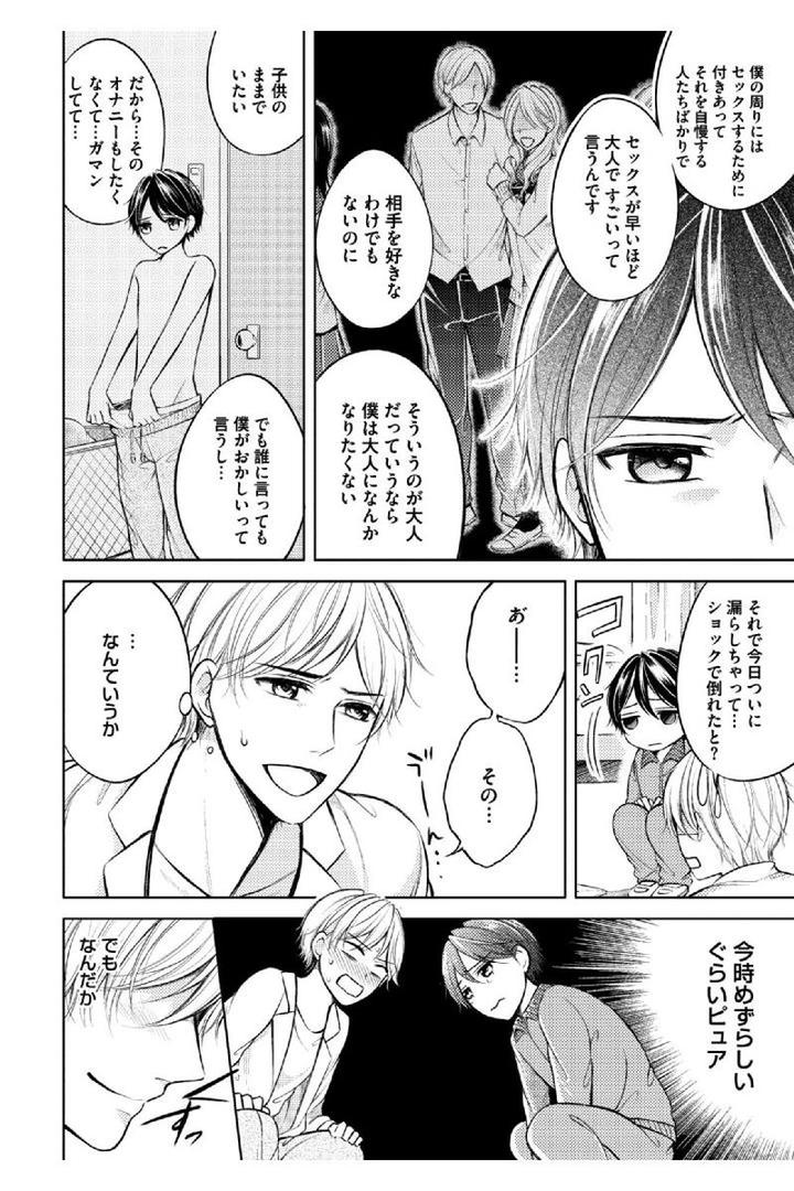 Douteimaku Shounen by MIKUMO Yuzuru [JP] page 6