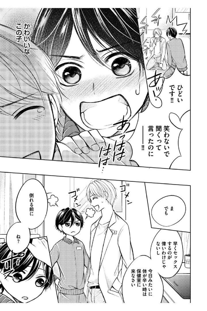 Douteimaku Shounen by MIKUMO Yuzuru [JP] page 7