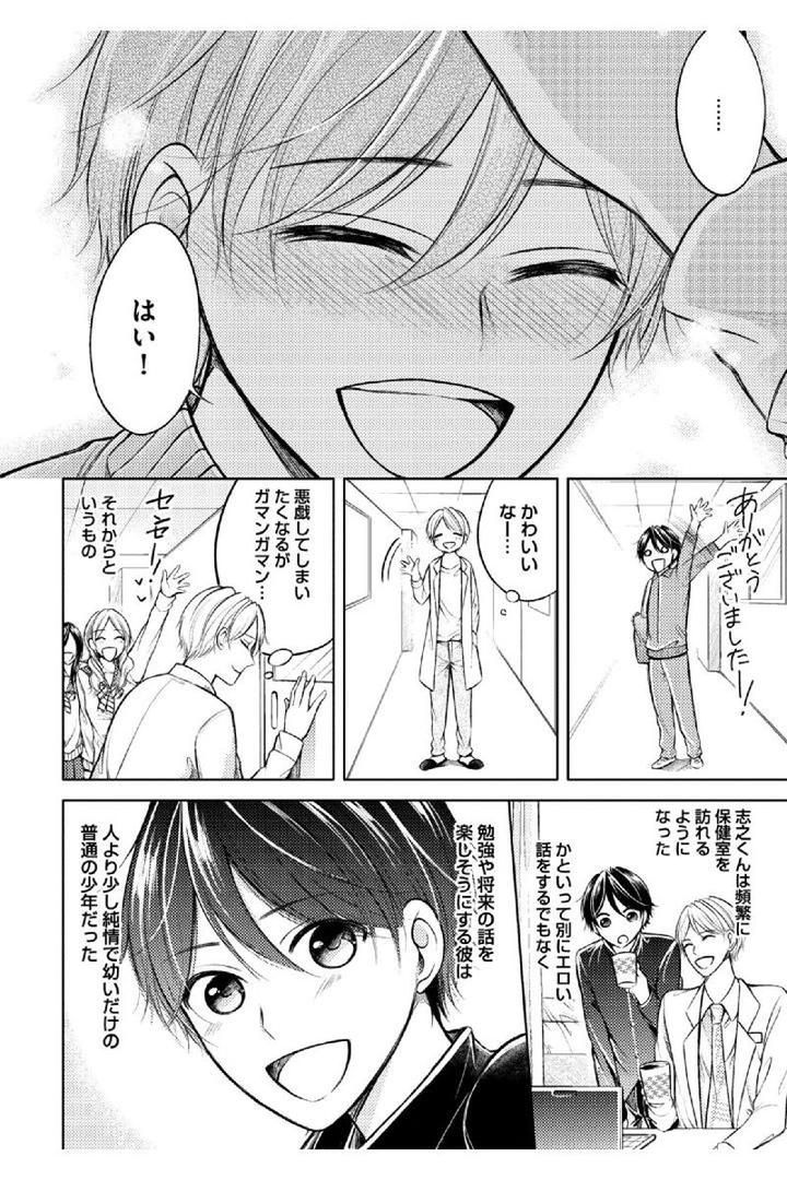 Douteimaku Shounen by MIKUMO Yuzuru [JP] page 8