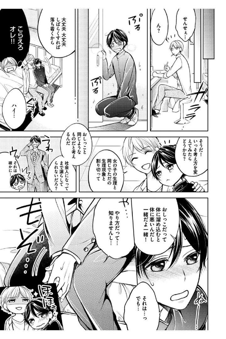 Douteimaku Shounen by MIKUMO Yuzuru [JP] page 9