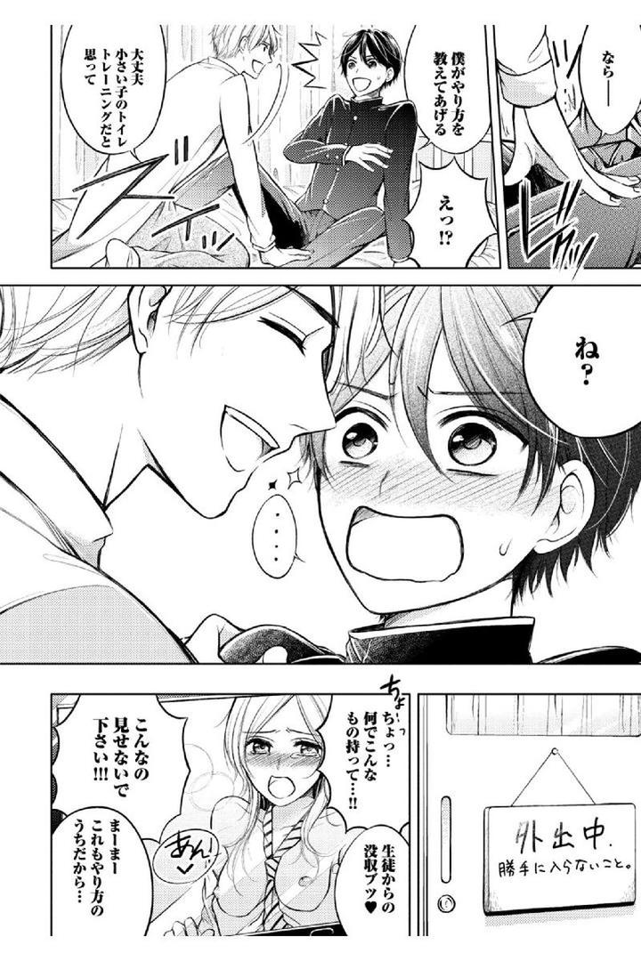 Douteimaku Shounen by MIKUMO Yuzuru [JP] page 10