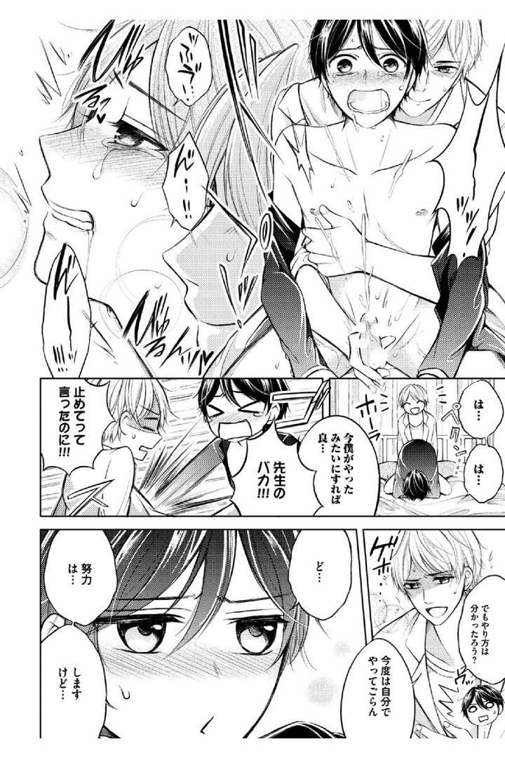 Douteimaku Shounen by MIKUMO Yuzuru [JP] page 14