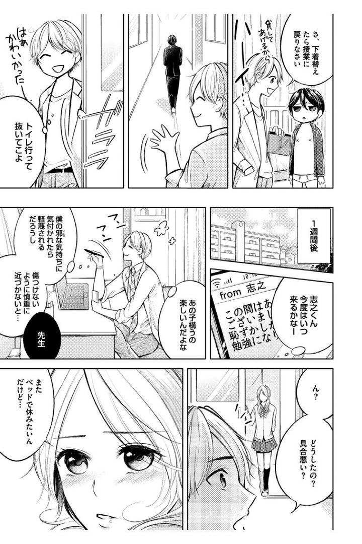 Douteimaku Shounen by MIKUMO Yuzuru [JP] page 15
