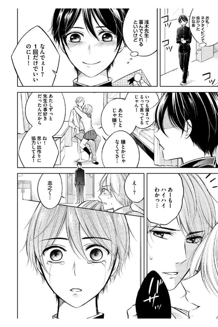 Douteimaku Shounen by MIKUMO Yuzuru [JP] page 16