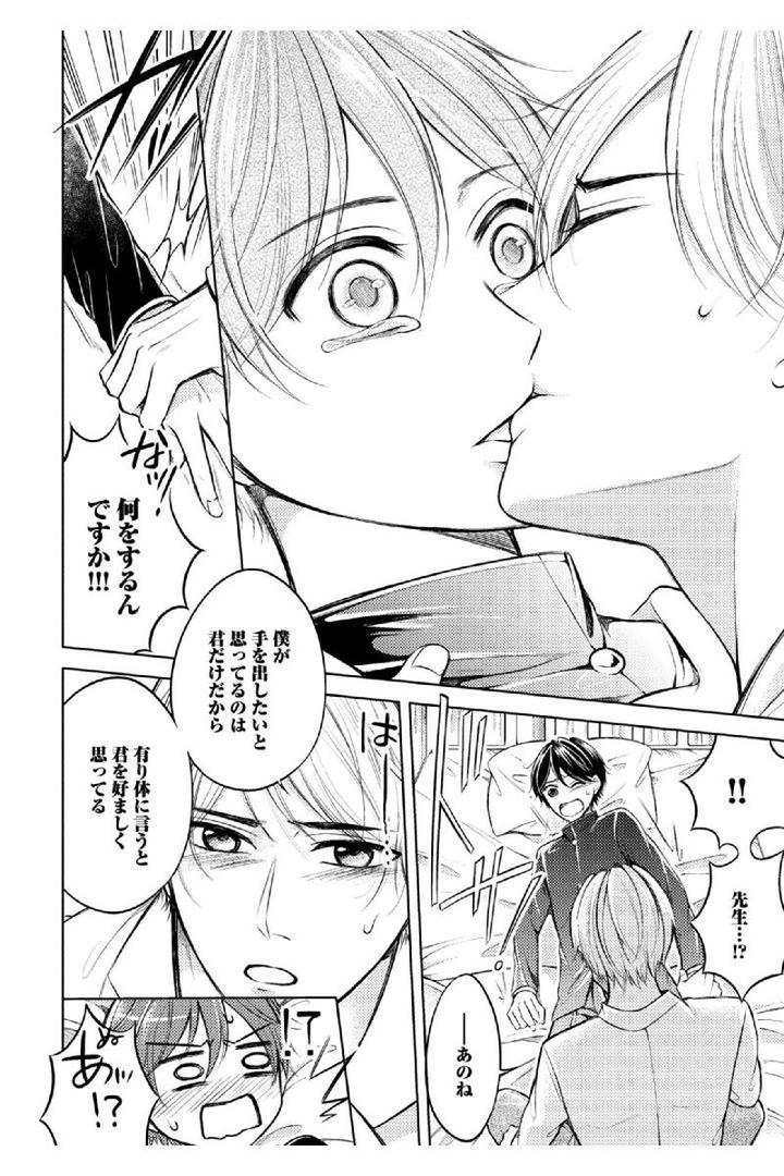 Douteimaku Shounen by MIKUMO Yuzuru [JP] page 18