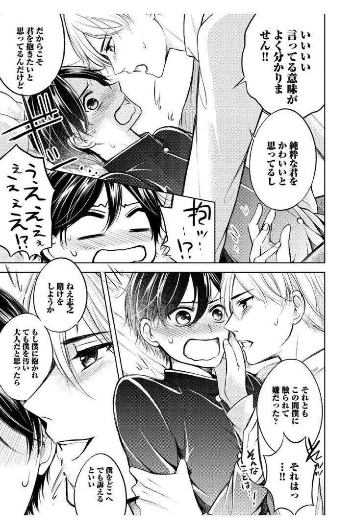 Douteimaku Shounen by MIKUMO Yuzuru [JP] page 19