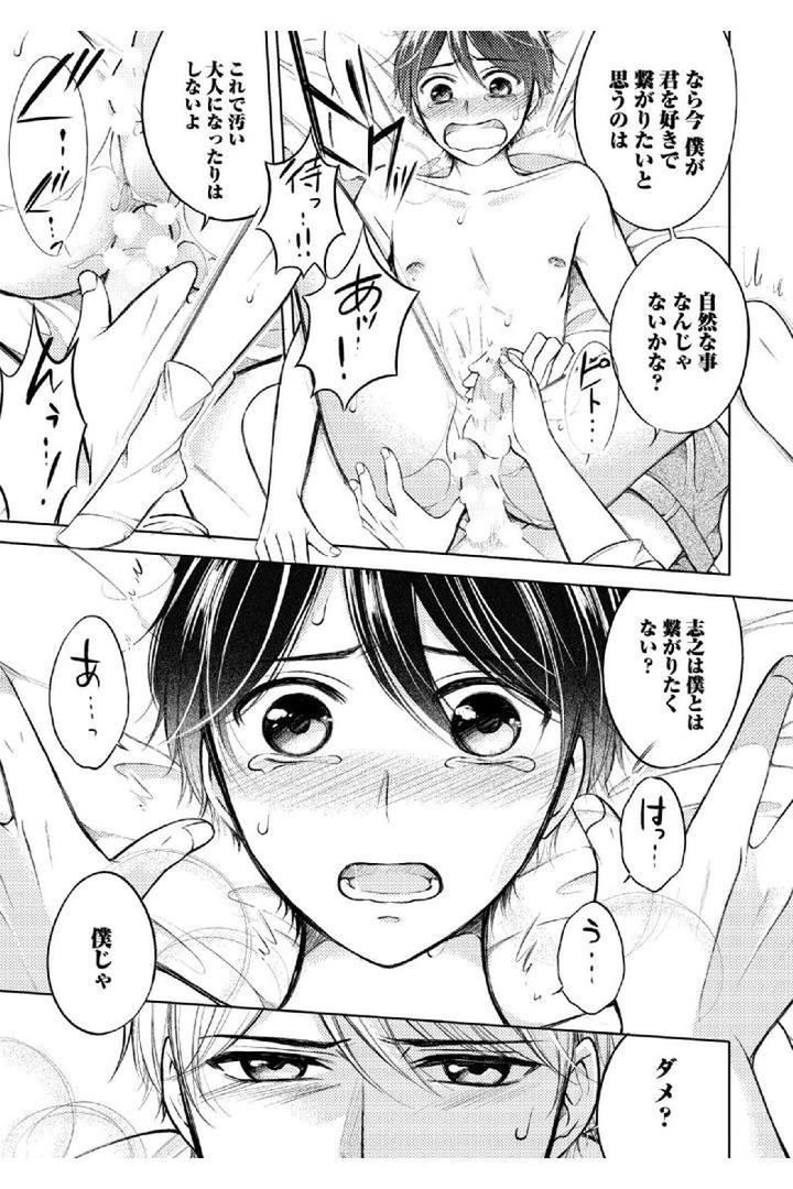 Douteimaku Shounen by MIKUMO Yuzuru [JP] page 21