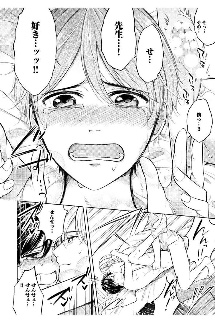 Douteimaku Shounen by MIKUMO Yuzuru [JP] page 22