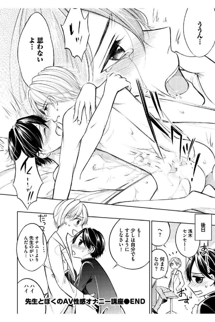 Douteimaku Shounen by MIKUMO Yuzuru [JP] page 24