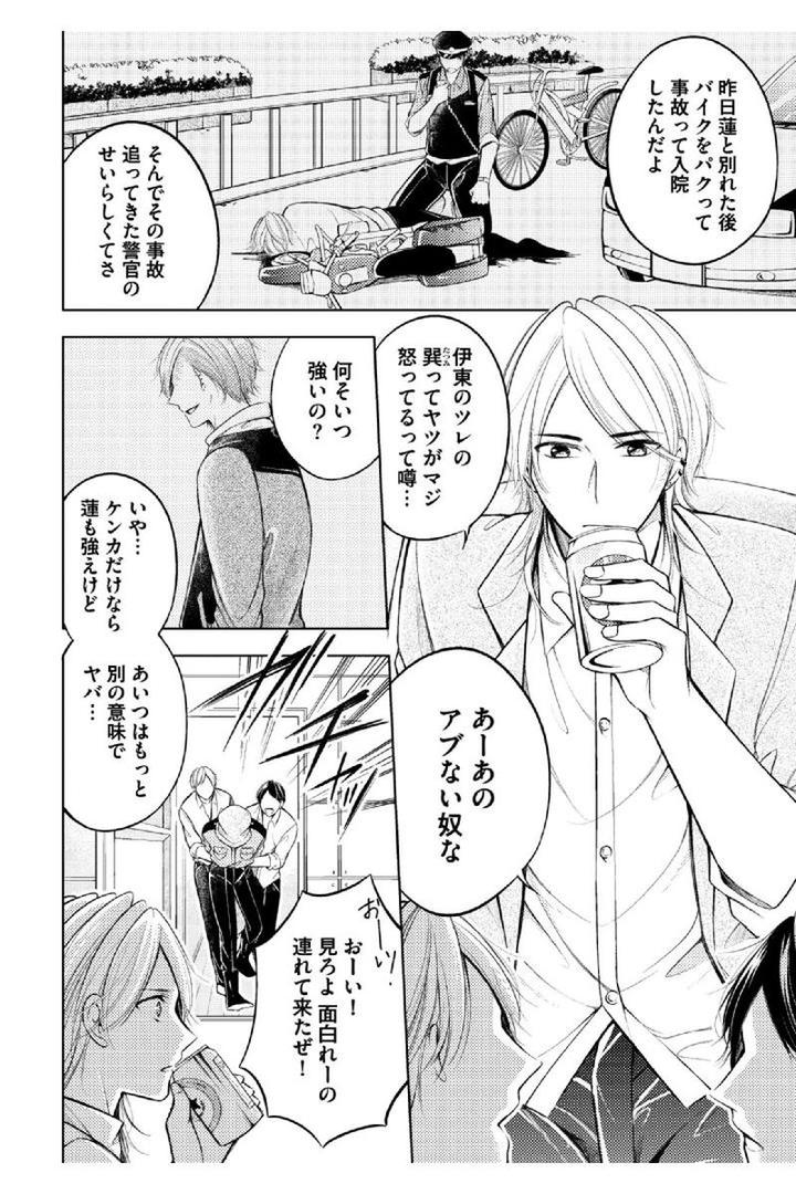 Douteimaku Shounen by MIKUMO Yuzuru [JP] page 2