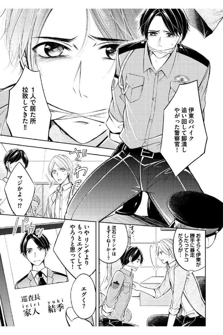 Douteimaku Shounen by MIKUMO Yuzuru [JP] page 3