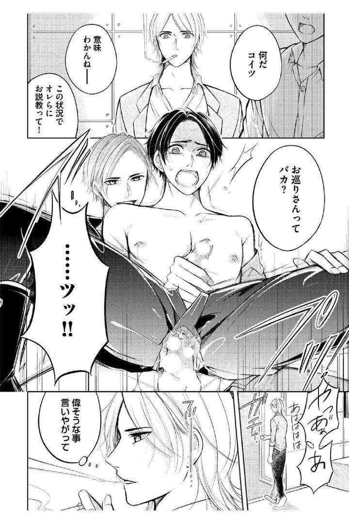 Douteimaku Shounen by MIKUMO Yuzuru [JP] page 6