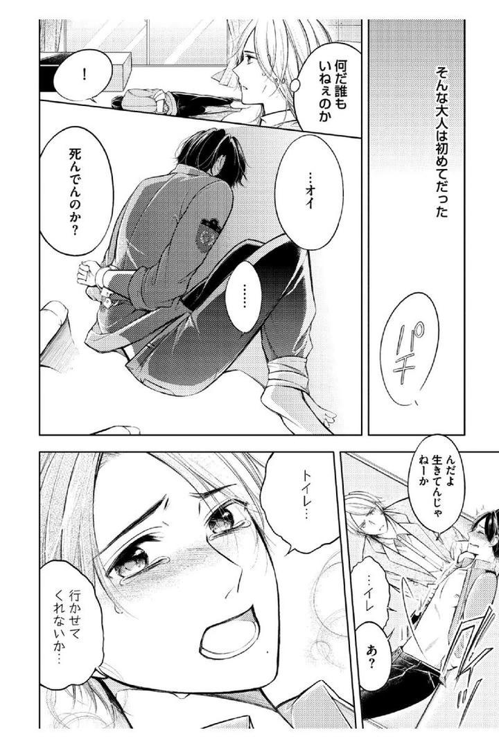 Douteimaku Shounen by MIKUMO Yuzuru [JP] page 8