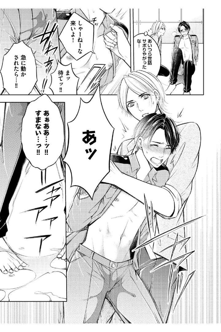 Douteimaku Shounen by MIKUMO Yuzuru [JP] page 9