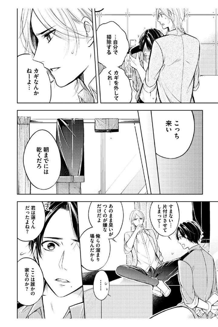 Douteimaku Shounen by MIKUMO Yuzuru [JP] page 10