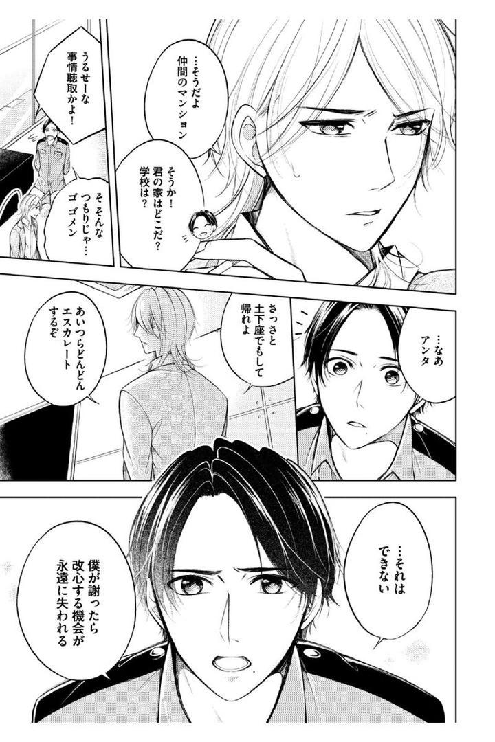 Douteimaku Shounen by MIKUMO Yuzuru [JP] page 11