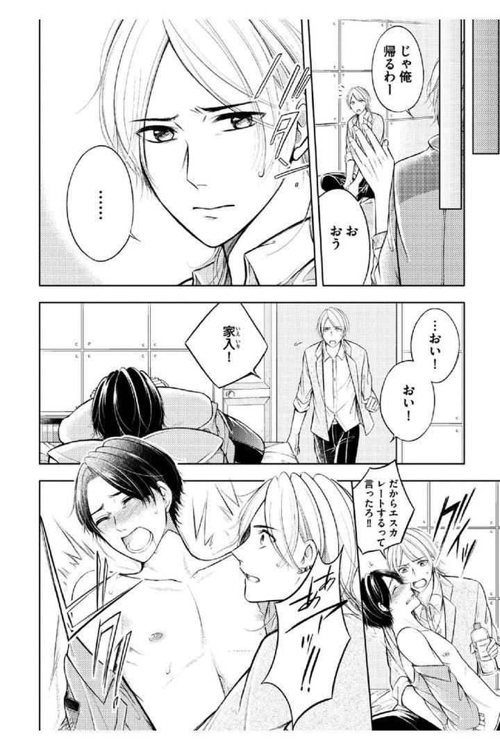 Douteimaku Shounen by MIKUMO Yuzuru [JP] page 16