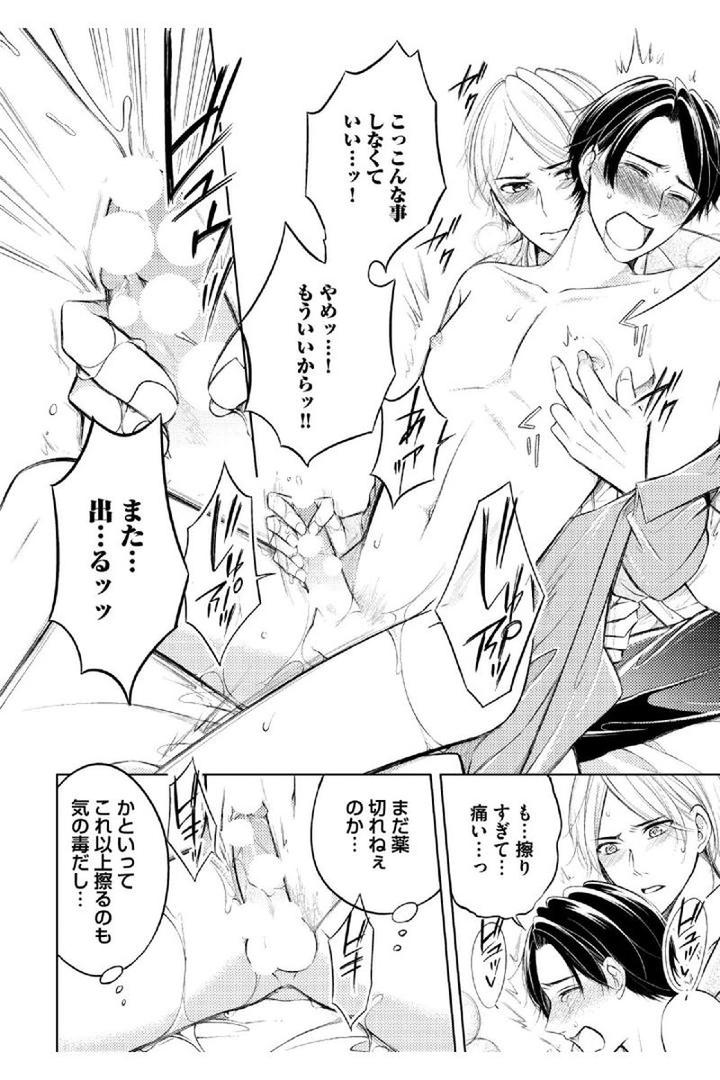 Douteimaku Shounen by MIKUMO Yuzuru [JP] page 18