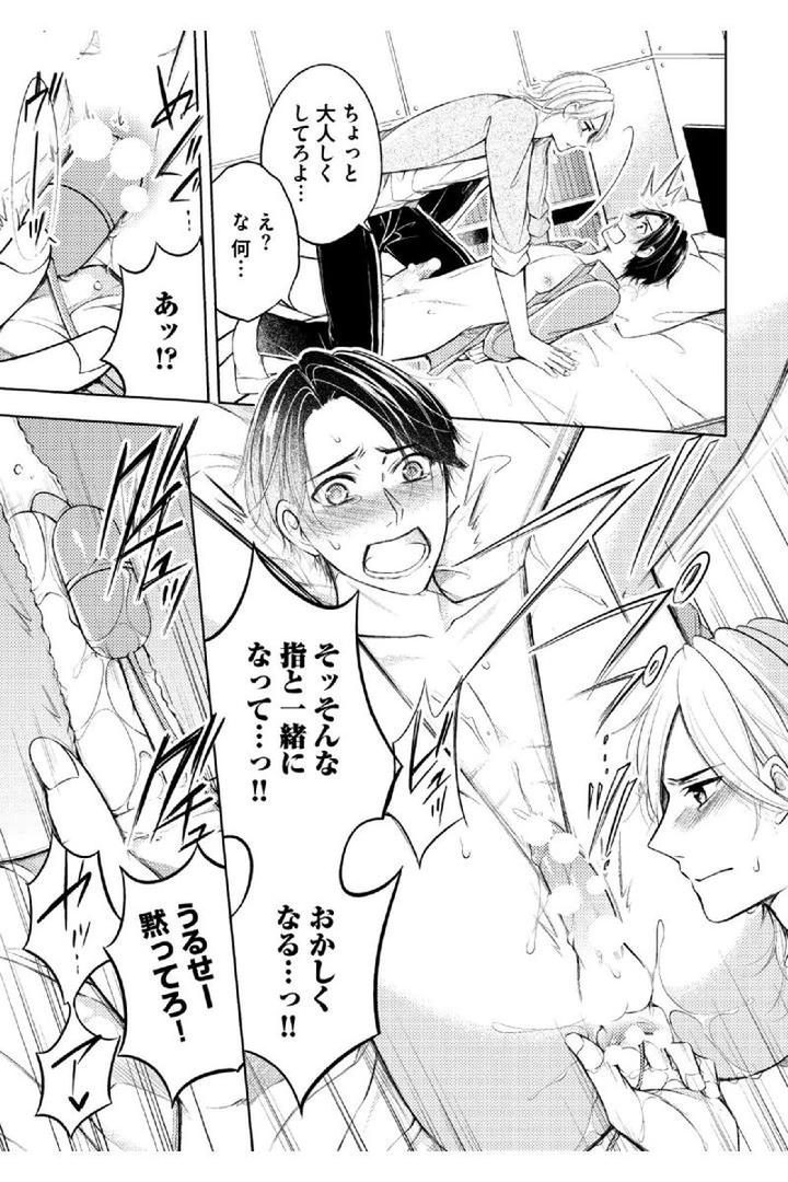 Douteimaku Shounen by MIKUMO Yuzuru [JP] page 19