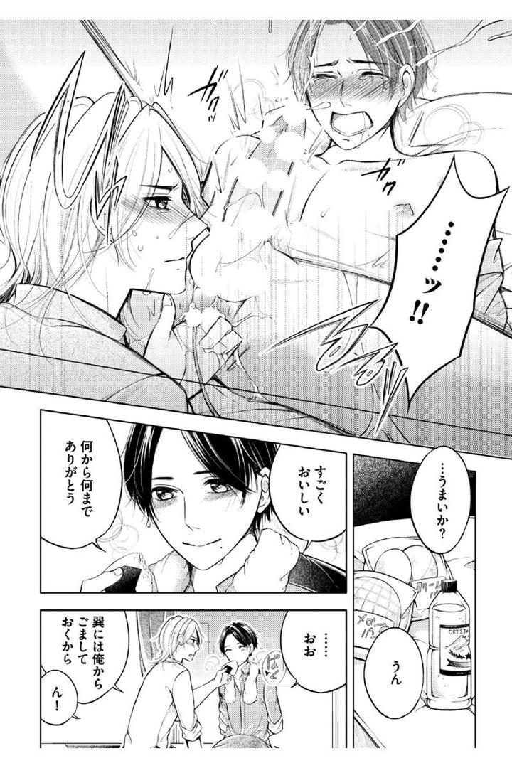 Douteimaku Shounen by MIKUMO Yuzuru [JP] page 20