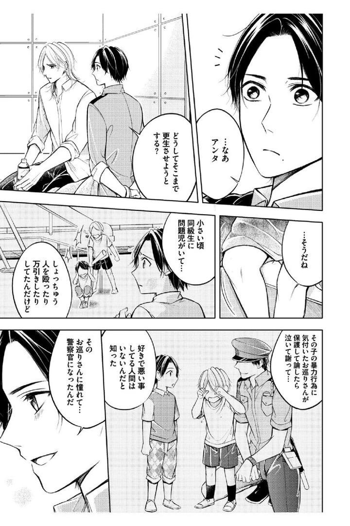 Douteimaku Shounen by MIKUMO Yuzuru [JP] page 21