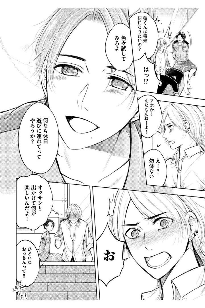 Douteimaku Shounen by MIKUMO Yuzuru [JP] page 22