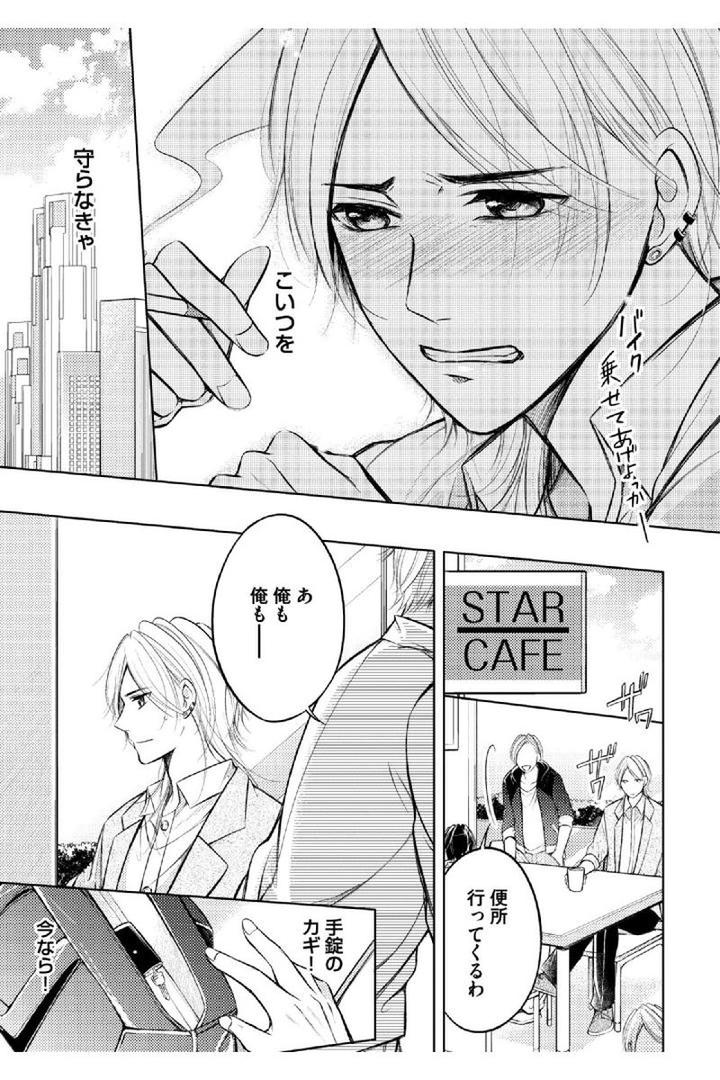 Douteimaku Shounen by MIKUMO Yuzuru [JP] page 23